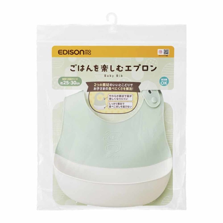 ごはんを楽しむエプロンエジソンエジソンママEDISONEDISONmamaエプロンお食事エプロンベビー用お食事エプロンやわらか素材ベビーごはんを楽しむエプロンエジソン販売 