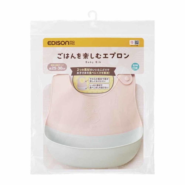 ごはんを楽しむエプロンエジソンエジソンママEDISONEDISONmamaエプロンお食事エプロンベビー用お食事エプロンやわらか素材ベビーごはんを楽しむエプロンエジソン販売 