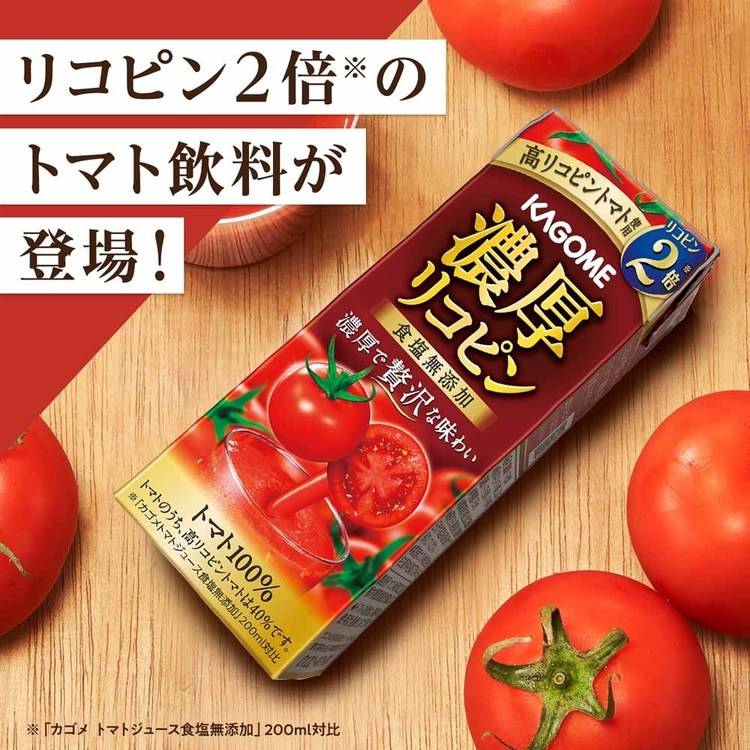 カゴメトマトジュース野菜ジュース高リコピンリコピン血圧コレステロール砂糖不使用トマト100％24本【24本】濃厚リコピン195mlカゴメ 