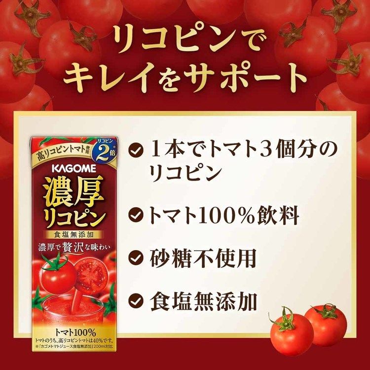 カゴメトマトジュース野菜ジュース高リコピンリコピン血圧コレステロール砂糖不使用トマト100％24本【24本】濃厚リコピン195mlカゴメ 