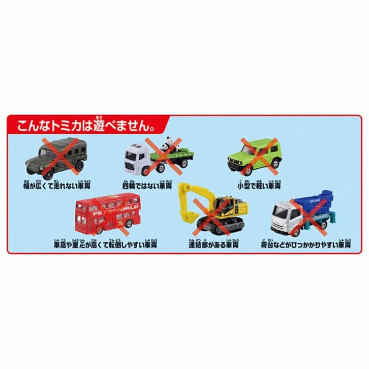 トミカ にぎやか高速どうろ コースがのびる トミカワールド ミニカー