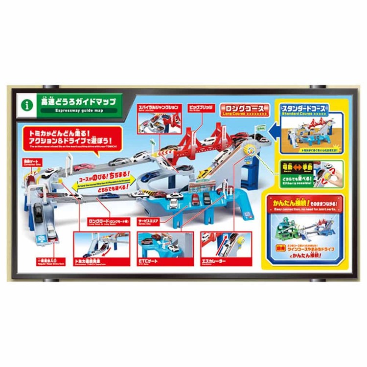 トミカにぎやか高速どうろコースがのびるトミカワールドミニカー２WAY高速道路にぎやかコースがのび〜る！２ＷＡＹにぎやか高速どうろタカラトミー 