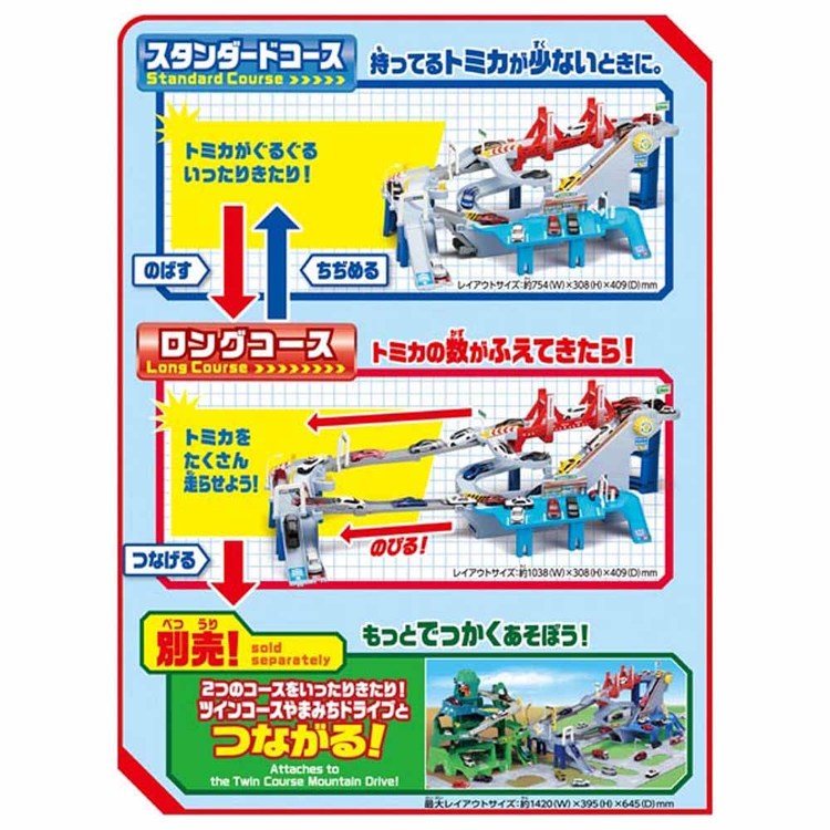トミカにぎやか高速どうろコースがのびるトミカワールドミニカー２WAY高速道路にぎやかコースがのび〜る！２ＷＡＹにぎやか高速どうろタカラトミー 
