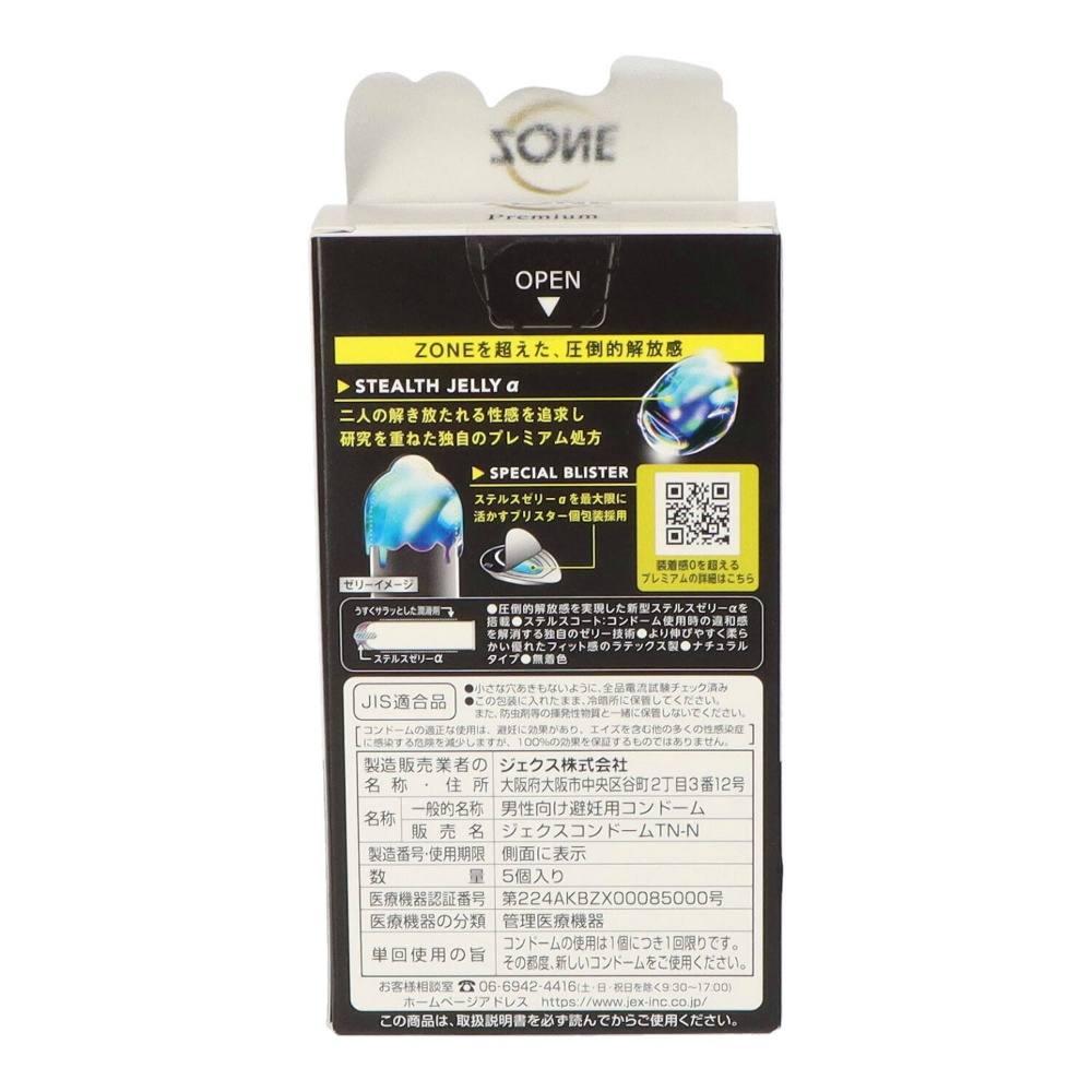 ZONE Premium（ゾーンプレミアム）5個入り 60485