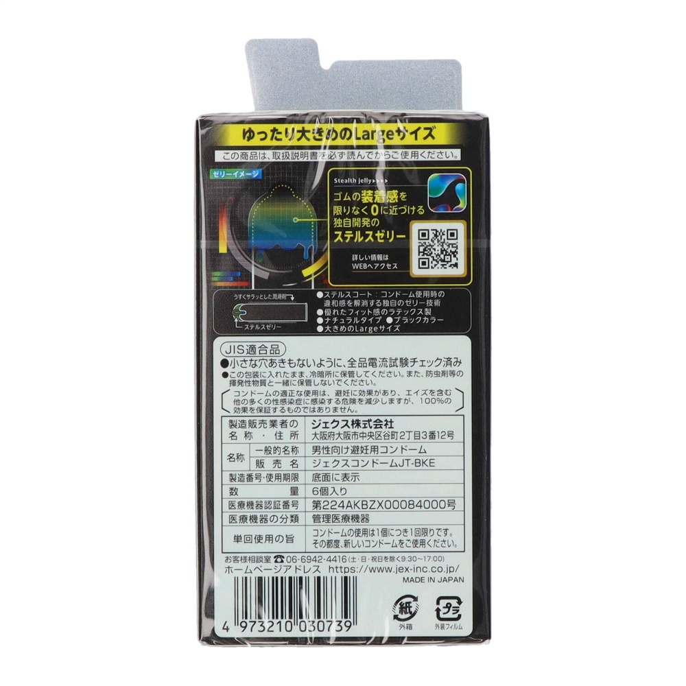 コンドーム避妊用具避妊具衛生用品ジェクスZONELサイズ大きめサイズゾーンこんどーむＺＯＮＥ（ゾーン）　Ｌａｒｇｅサイズ　6個入り 