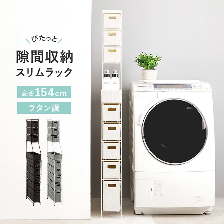 隙間収納 15cm ランドリーチェスト ラタン調 防水素材 洗面所 収納