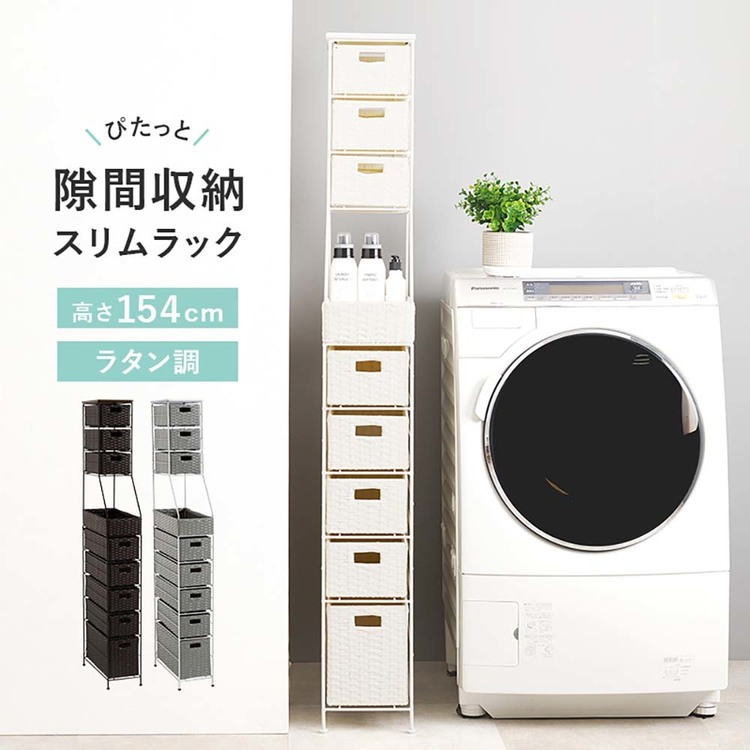 隙間収納 20cm ランドリーチェスト ラタン調 防水素材 洗面所 収納