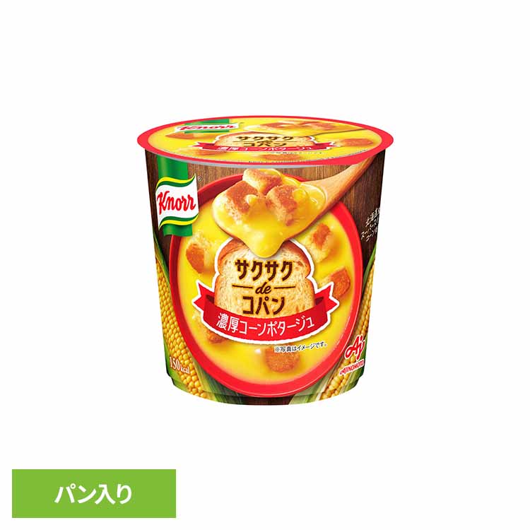 食品 惣菜 スープ カップスープ スープDELI コーンポタージュ かぼちゃ