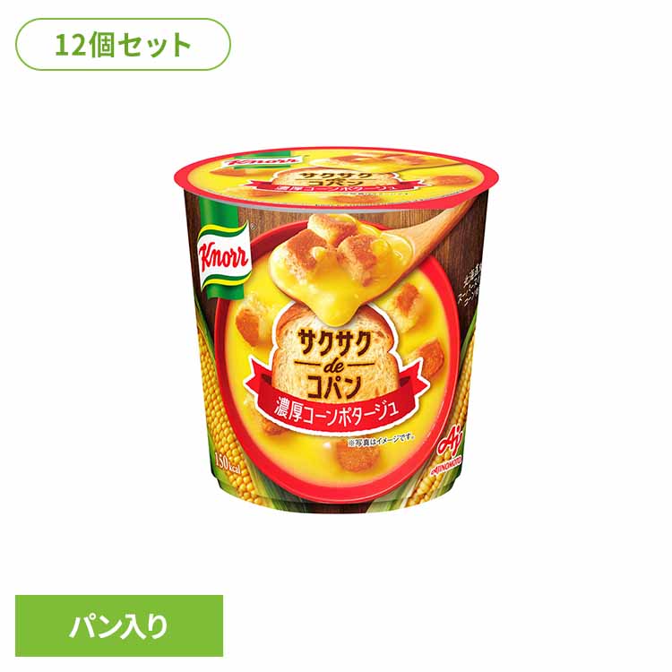 食品 惣菜 スープ カップスープスープDELI コーンポタージュ かぼちゃ