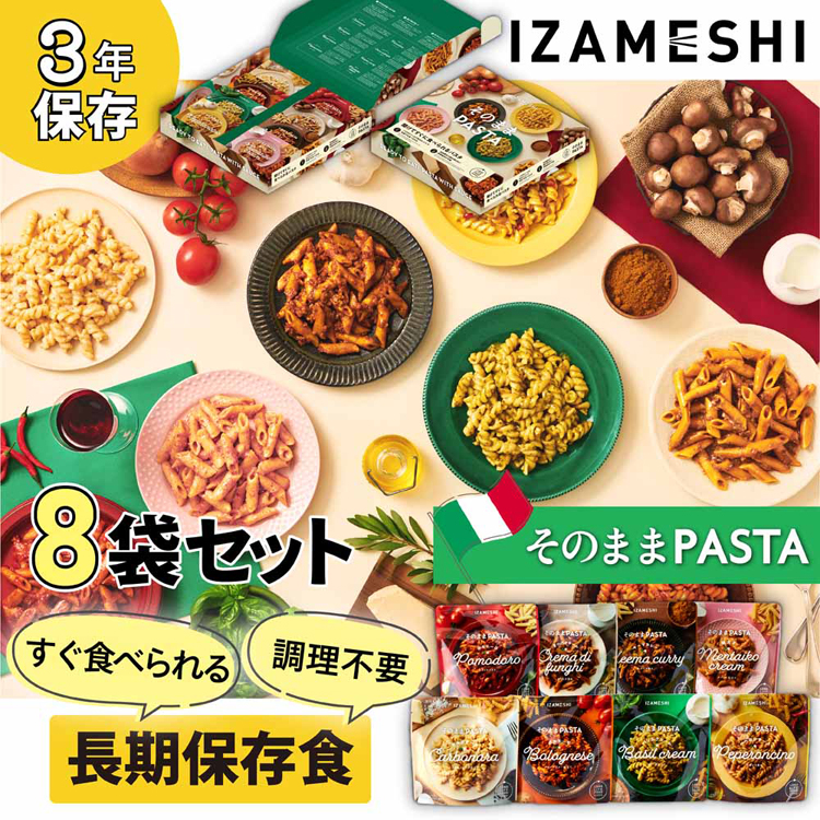 長期保存食保存食非常食備蓄防災防災用品イザメシ麺IZAMESHI杉田エース【3年保存・長期保存食】そのままパスタセット杉田エース 