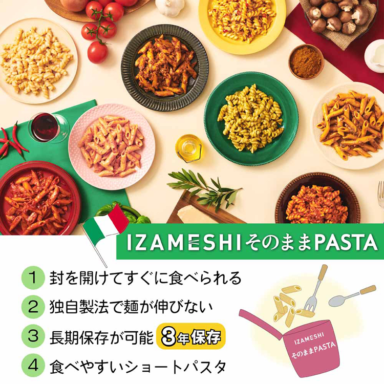 長期保存食保存食非常食備蓄防災防災用品イザメシ麺IZAMESHI杉田エース【3年保存・長期保存食】そのままパスタセット杉田エース 