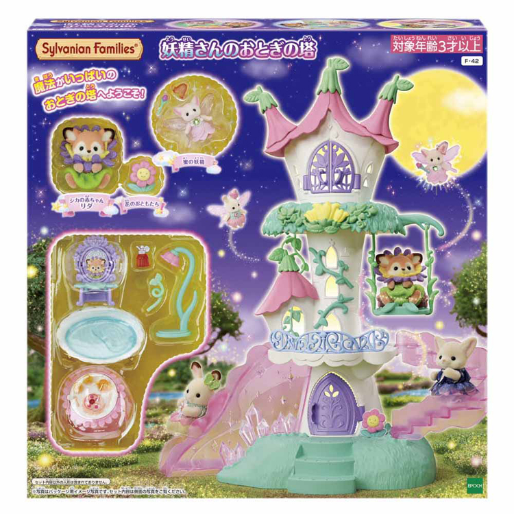 エポック社（EPOCH） シルバニアファミリー テーマハウス おもちゃ