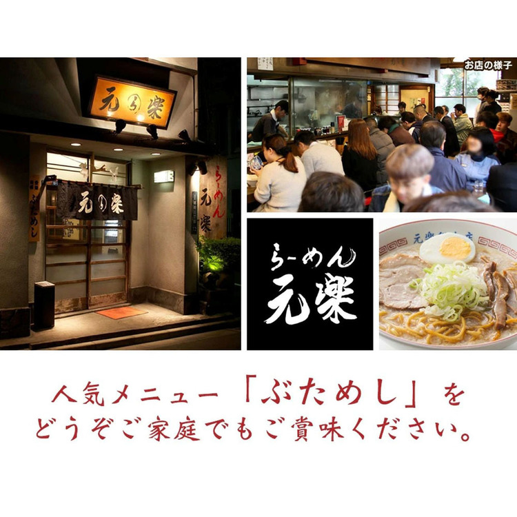 チャーシュー肉らーめんお土産お取り寄せお歳暮お中元父の日母の日プレゼント【倉庫登録】元楽ハーフチャーシュー元楽 