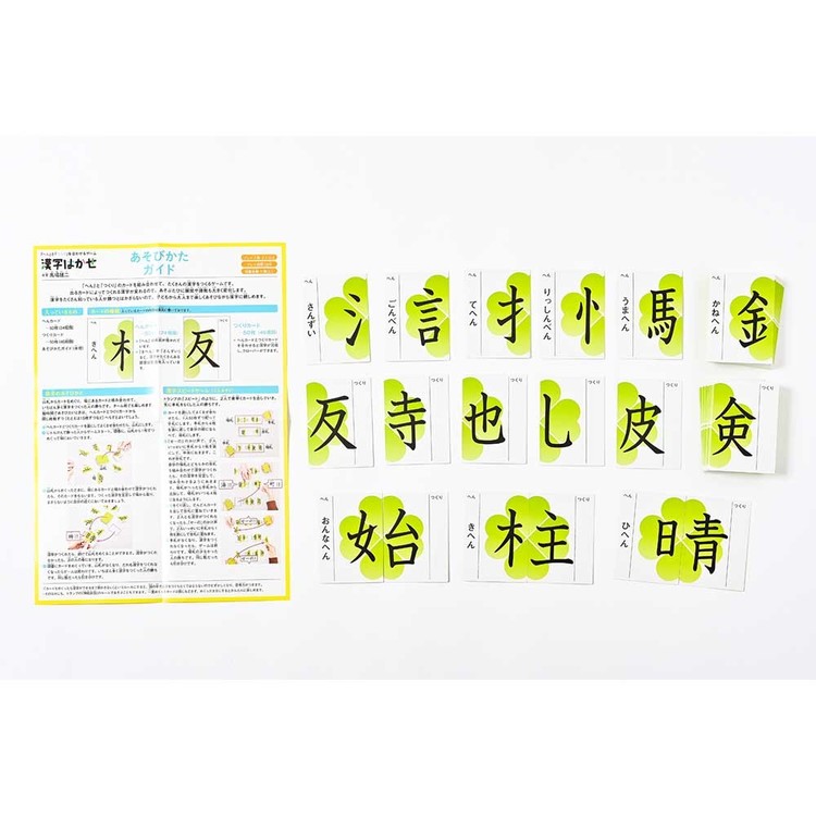 幻冬舎カードゲームゲームボードゲーム学習教育漢字漢字ゲーム漢字はかせ「へん」と「つくり」を合わせるゲーム漢字はかせ新装版株式会社幻冬舎 