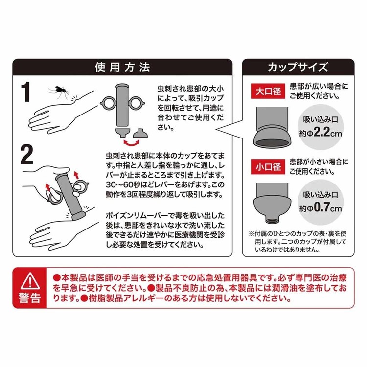 防虫虫対策虫刺され蜂対策蜂刺されヘビ対策応急処置使い方毒抜き携帯用GCポイズンリムーバーグリーンクロス 