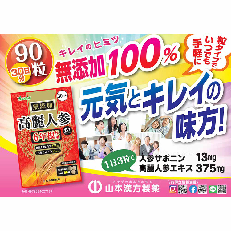 健康食品山本漢方健康サプリメント高麗人参高麗人参粒100%90粒山本漢方製薬 