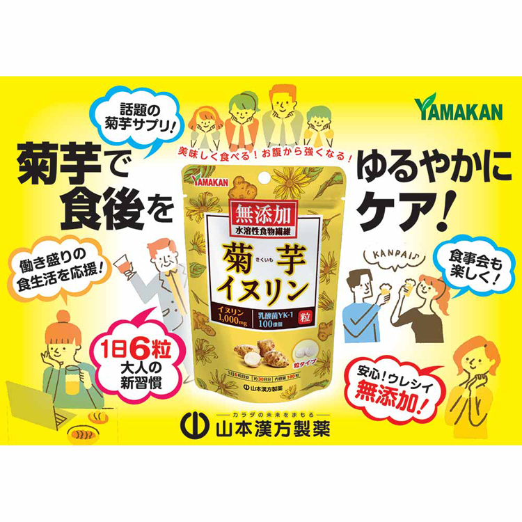 健康食品山本漢方健康サプリメント無添加菊芋イヌリン粒180粒山本漢方製薬 