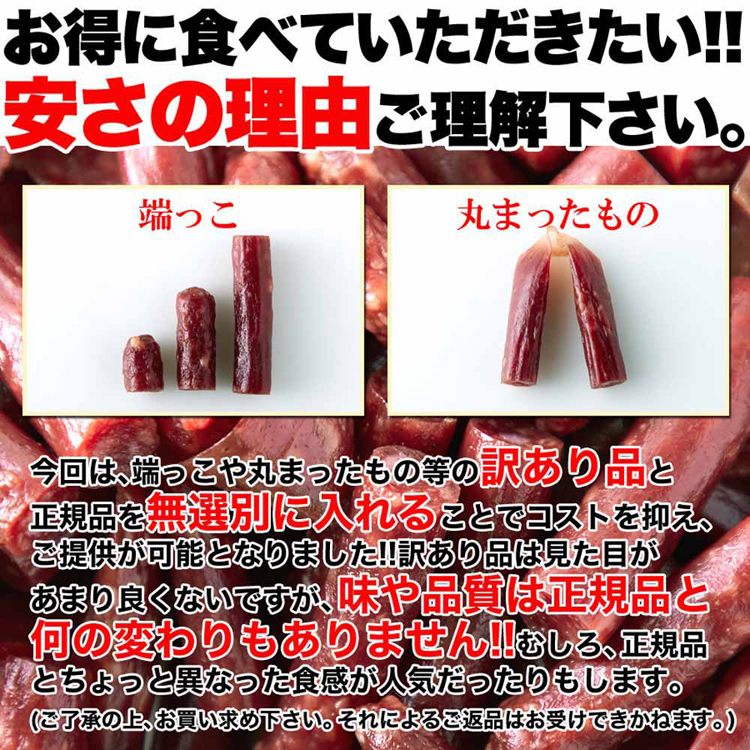 カルパス訳ありジューシー端っこ肉汁おつまみビールどっさり無選別大容量【訳あり】ジューシーカルパス500g宮内ハム 