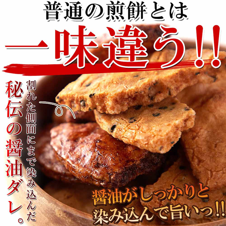 せんべい割れせん老舗和菓子米菓醤油煎餅お徳用大容量【無選別】割れ醤油煎餅3種400gカネフク製菓 