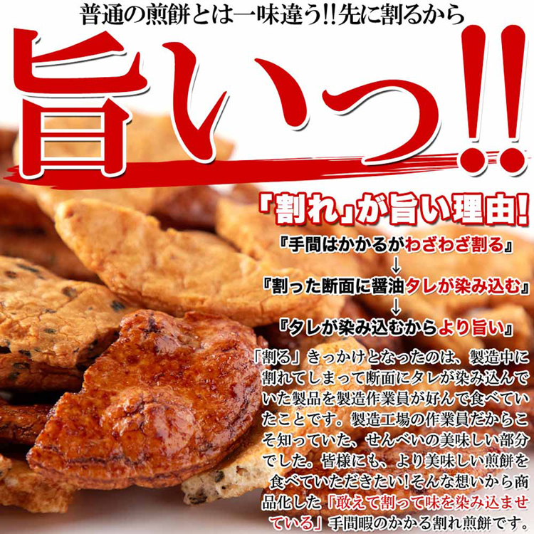 せんべい割れせん老舗和菓子米菓醤油煎餅お徳用大容量【無選別】割れ醤油煎餅3種400gカネフク製菓 