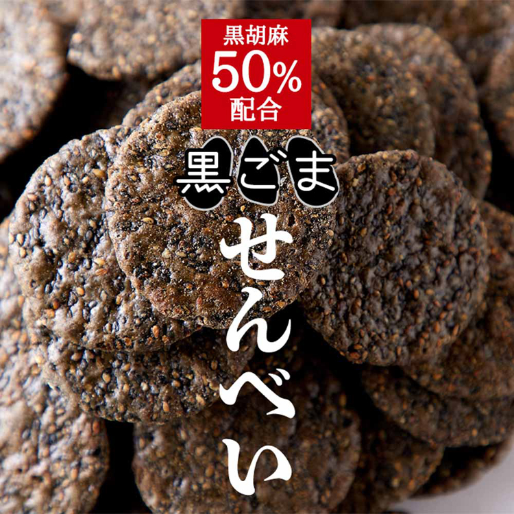 えびせんごまごま煎餅老舗米菓黒胡麻和菓子老舗茶請け大容量【お徳用】黒胡麻せんべい400gカネフク製菓 