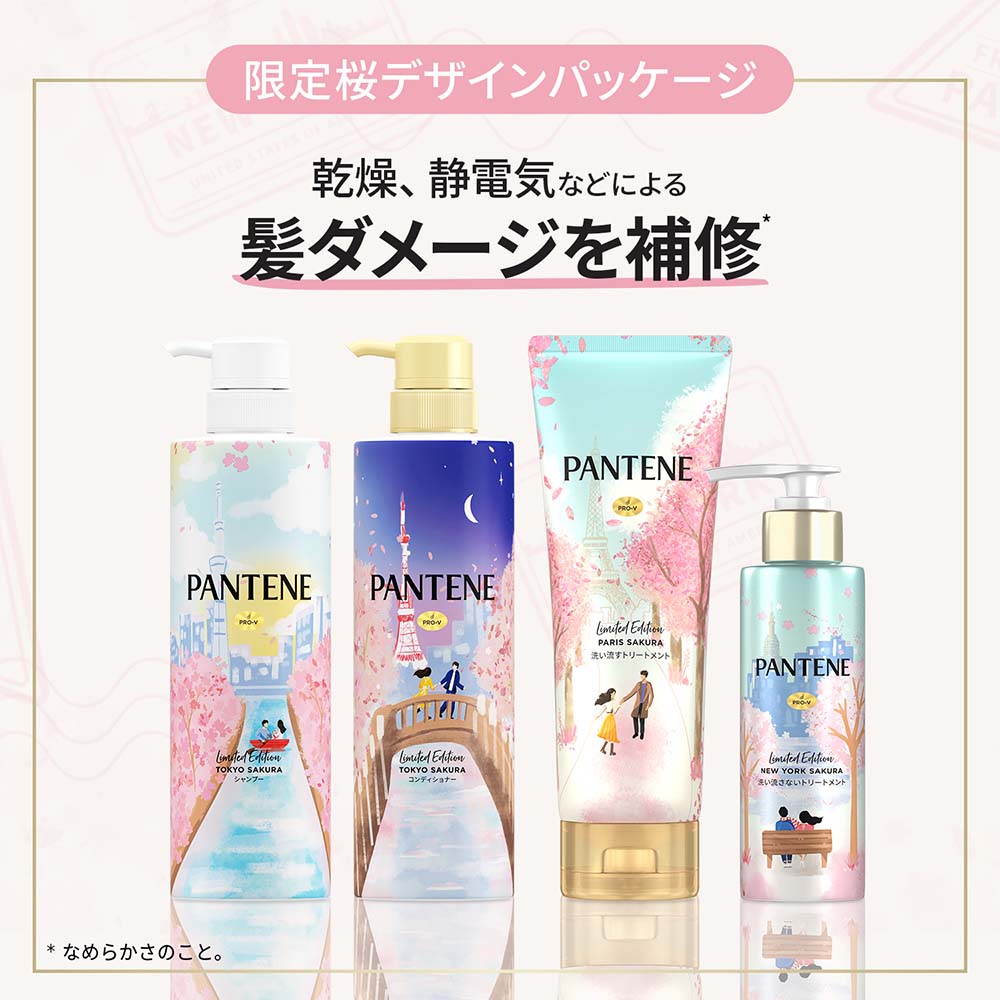 パンテーン シャンプー ヘアトリートメント ヘアケア 桜 p&g
