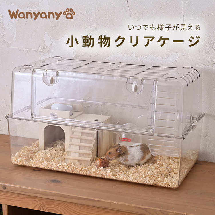 小動物 ケージ クリア ペット 透明 飼育 ハムスター ハウス 組み立て