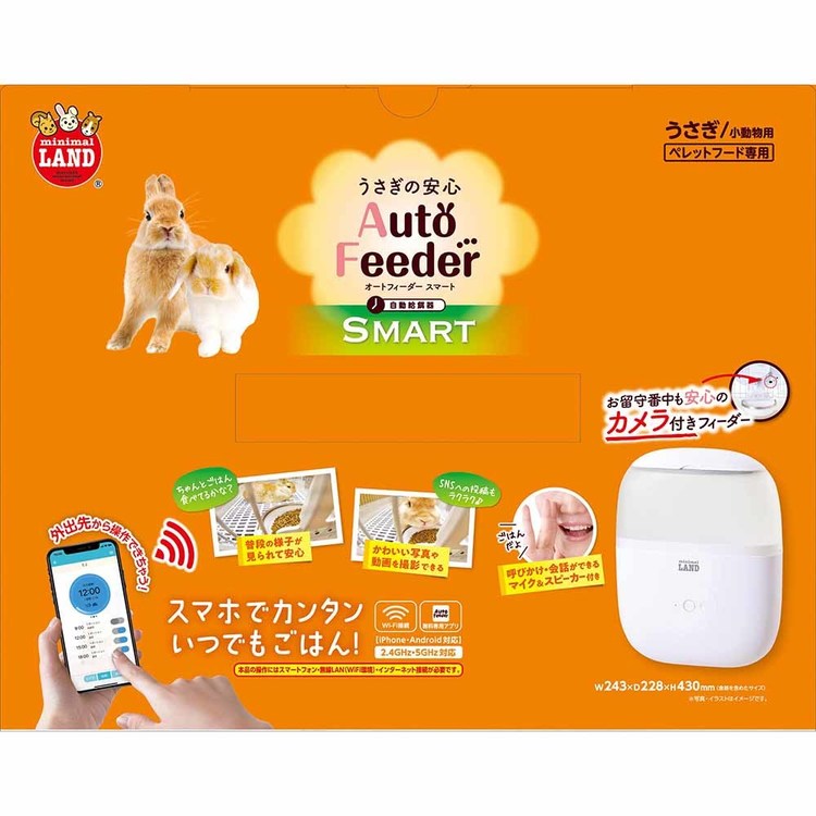 小動物 うさぎ ペレット スマホ オートフィーダー 自動 給餌機 カメラ