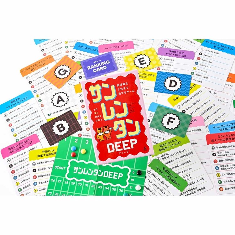幻冬舎カードゲームゲームボードゲームバラエティコミュニケーションゲーム価値観サンレンタン白武ときおサンレンタンDEEP価値観を3位まで当てるゲーム 