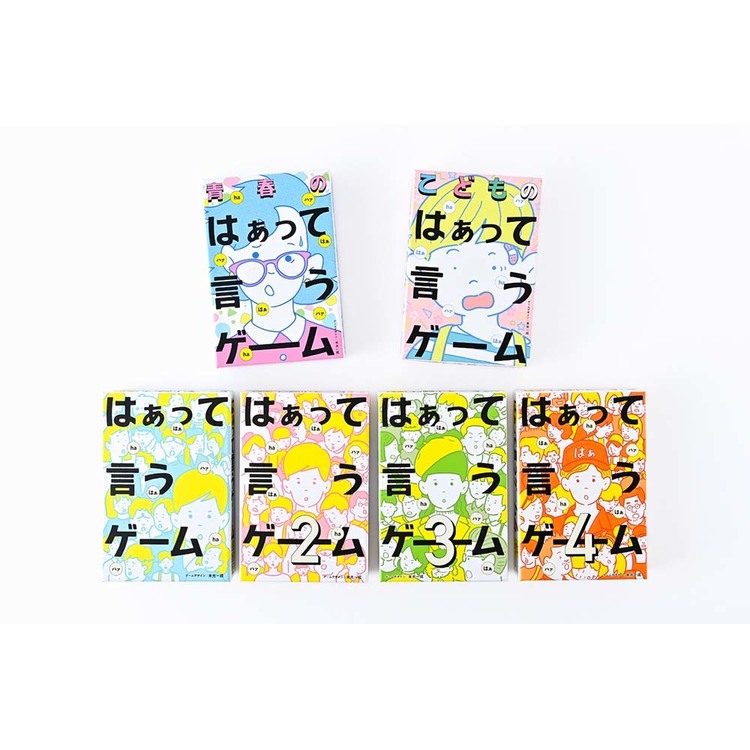 幻冬舎幻冬舎カードゲームゲームボードゲームバラエティコミュニケーションゲームはぁはぁって言うゲーム知育こどものはぁって言うゲーム 
