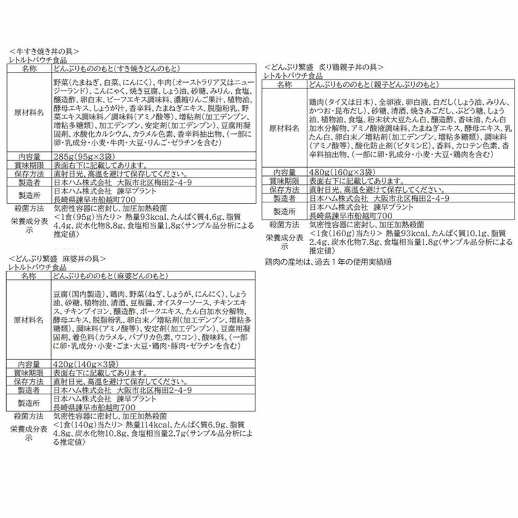 日本ハムニッポンハムどんぶり簡単ごはん米レトルト保存どんぶりアソート 