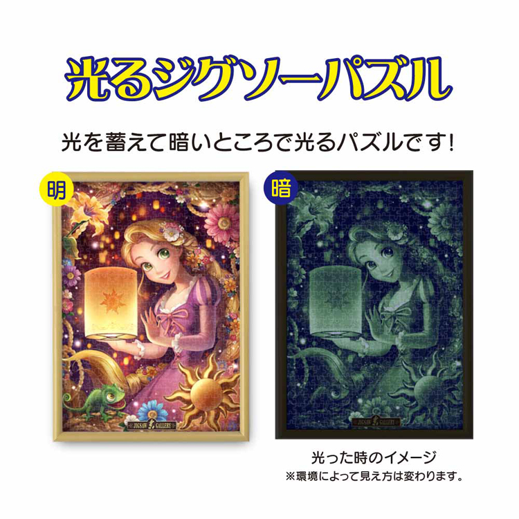 ジグソー パズル ディズニー Disney 1000ピース ムーンライトボール