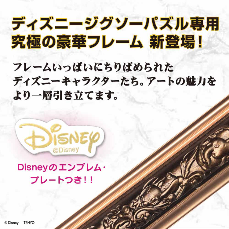 ジグソー パズル ディズニー Disney フレーム パネル ディズニー専用
