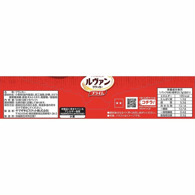 お菓子ヤマザキビスケットルヴァンプライムクラッカー小分けクラッ活おやつ子供ルヴァンクラッカー9Pルヴァン 