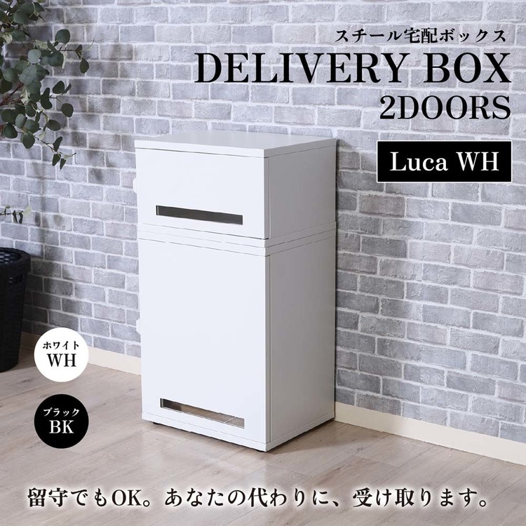 宅配ボックス宅配BOX宅配置き配置配プッシュ式盗難防止簡単ロック印鑑ケース2段式スチール宅配ボックスLuca 