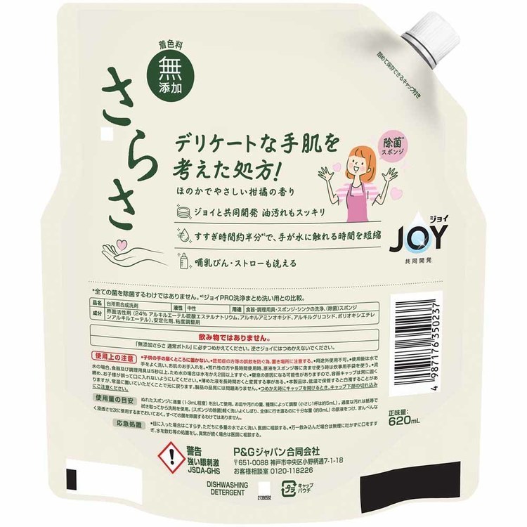 さらさ 食器用洗剤 JOY×さらさ 詰め替え 620ml 特大サイズ JOY共同開発