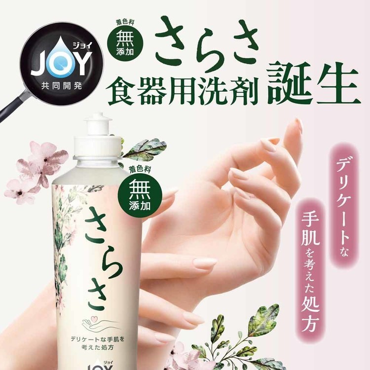 さらさ 食器用洗剤 JOY×さらさ 詰め替え 620ml 特大サイズ JOY共同開発