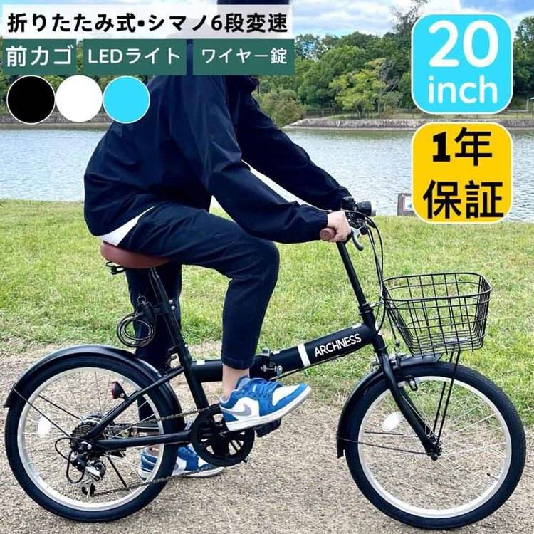 折りたたみ自転車 カゴ付き シマノ製 6変速 20インチ 軽量 通勤 通学