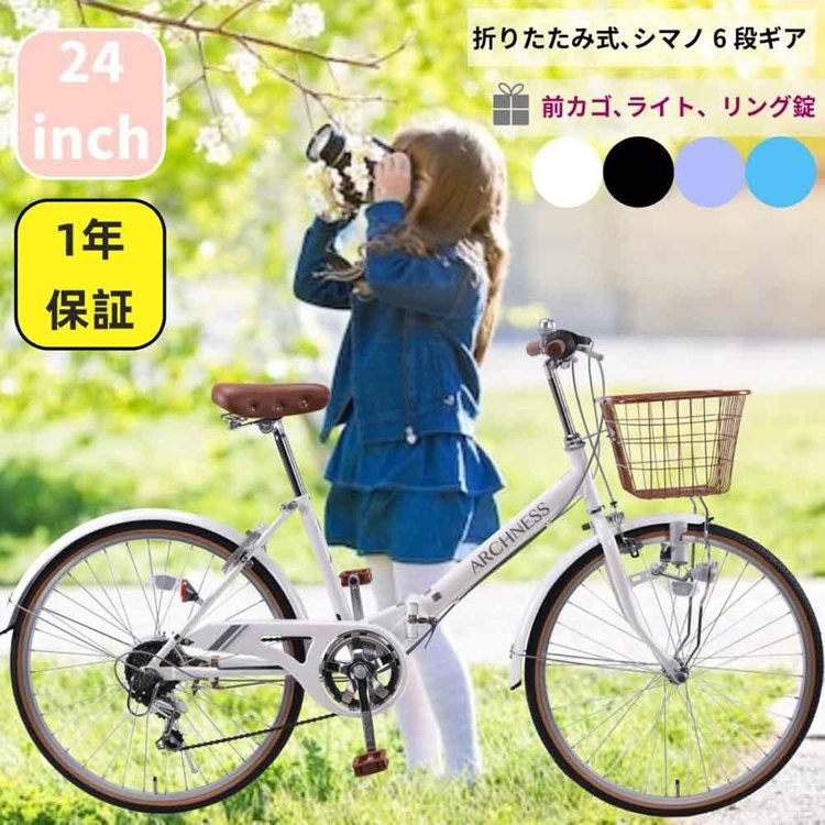 シティサイクルカゴ付きシマノ製6変速24インチ軽量折りたたみ自転車子供用通学おしゃれ【完成品お届け】シティサイクル折りたたみ自転車24インチ6段変速アイトン 