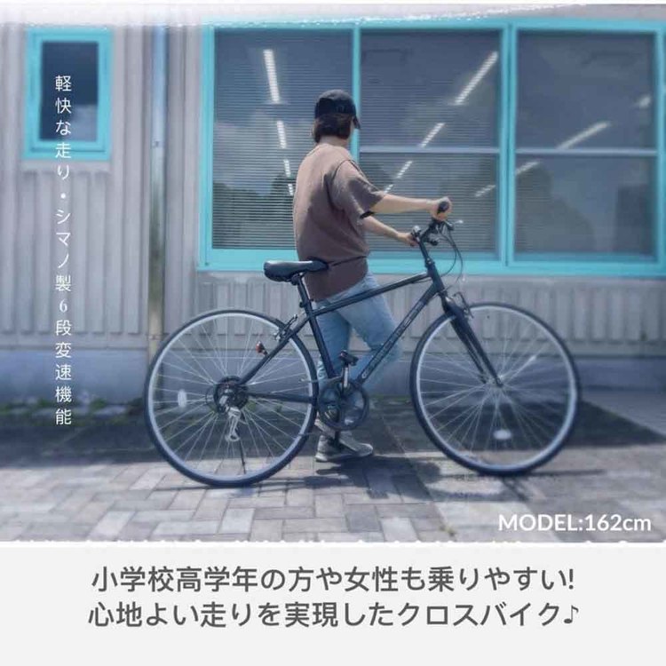 クロスバイクカゴ付きシマノ製6変速27インチ軽量シティサイクル通勤男女兼用おしゃれ【完成品お届け】クロスバイク700C6段変速機搭載アイトン 