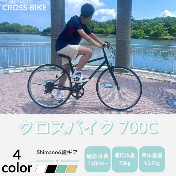 クロスバイクカゴ付きシマノ製6変速27インチ軽量シティサイクル通勤男女兼用おしゃれ【完成品お届け】クロスバイク700C6段変速機搭載アイトン 