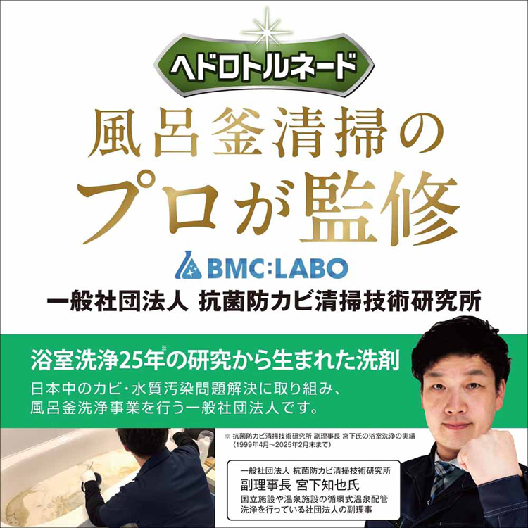 風呂釜洗浄排水口お風呂配管追い炊き皮脂ミズアカ浴槽掃除ヘドロトルネード風呂釜洗浄LIBERTA 