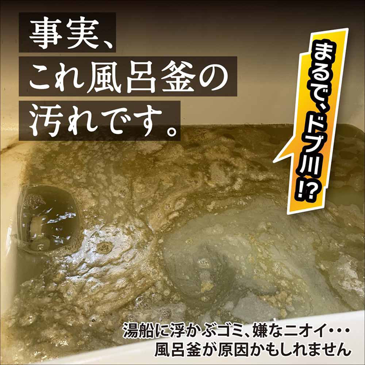 風呂釜洗浄排水口お風呂配管追い炊き皮脂ミズアカ浴槽掃除ヘドロトルネード風呂釜洗浄LIBERTA 