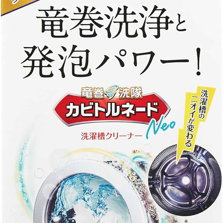 洗濯機カビ汚れ柔軟剤洗浄洗濯槽クリーナー消臭掃除粉末A剤液体B剤カビトルネードNeo洗濯槽クリーナーLIBERTA 