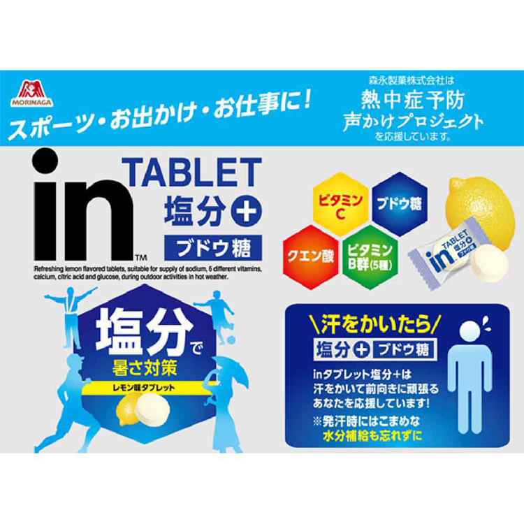 森永製菓 タブレット 森永 inタブレット塩分プラス レモン味 3袋