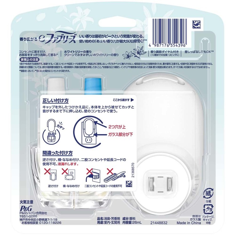 消臭剤芳香剤お部屋用香り消臭ファブリーズペット臭においファブリーズ部屋用【倉庫登録】eファブリーズ本体 