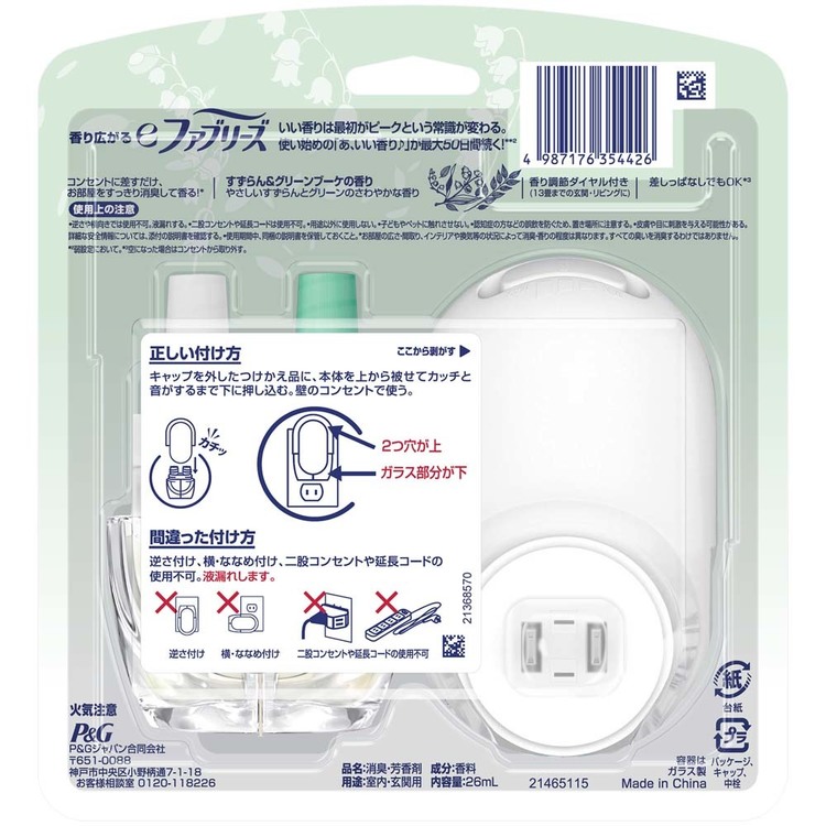消臭剤芳香剤お部屋用香り消臭ファブリーズペット臭においファブリーズ部屋用【倉庫登録】eファブリーズ本体 