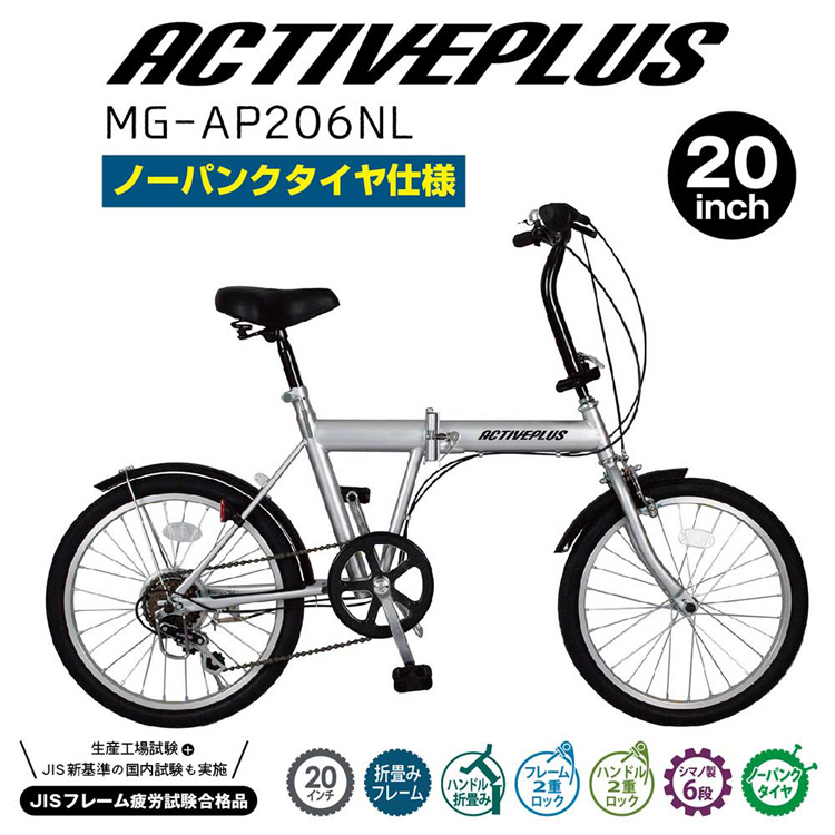 折り畳み自転車 6段変速 ACTIVEPLUS ミニベロ 自転車 20インチ