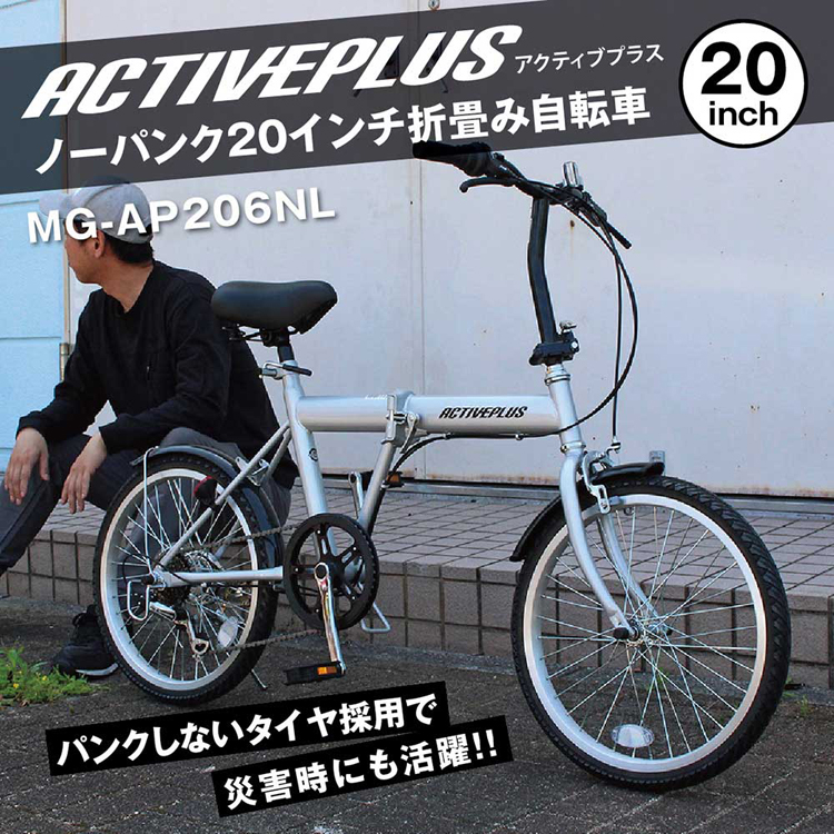 折り畳み自転車 6段変速 ACTIVEPLUS ミニベロ 自転車 20インチ
