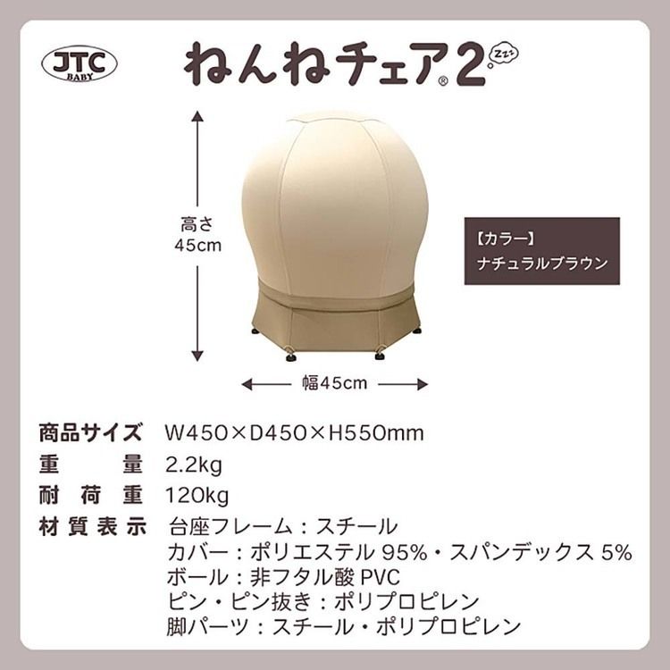 ねんねチェア２バランスボール出産祝い育児便利グッズねんねチェア２ナチュラルブラウンJTCBABY 
